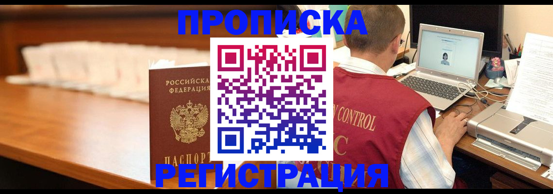 прописка 2025 в Янауле