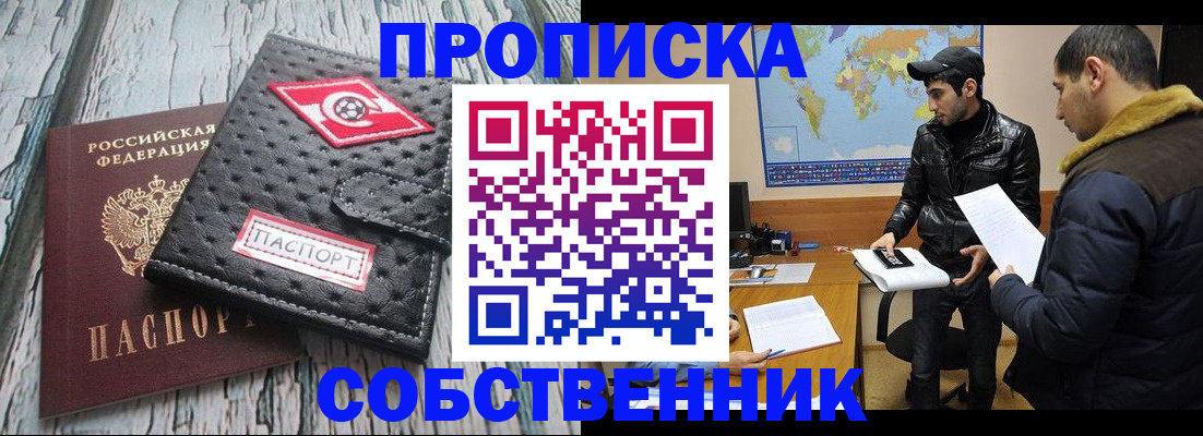 временная регистрация для школы в Янауле