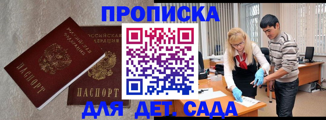 прописка паспорт в Янауле