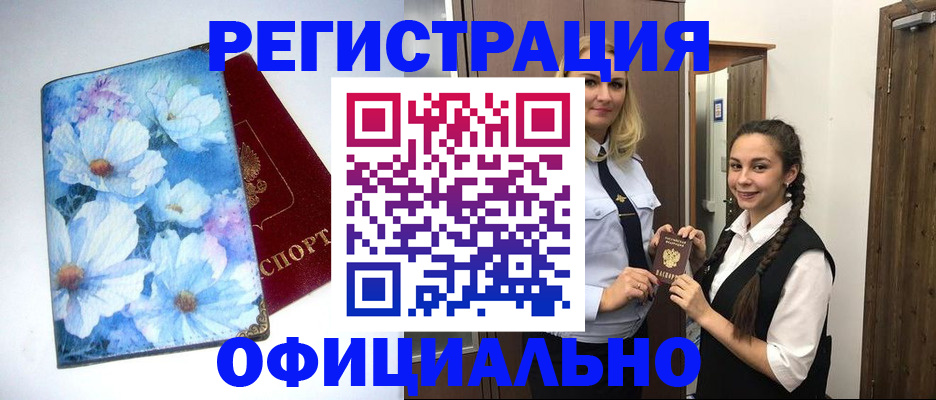 регистрация в Янауле