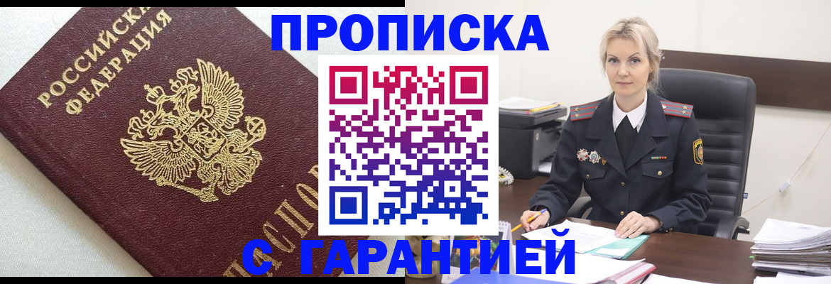 временная регистрация собственник в Янауле