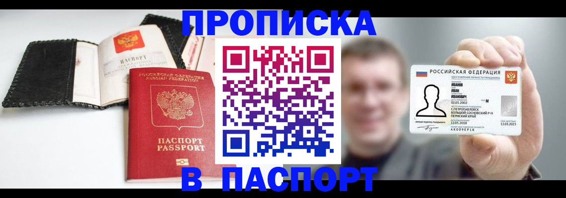 прописка для военкомата в Янауле