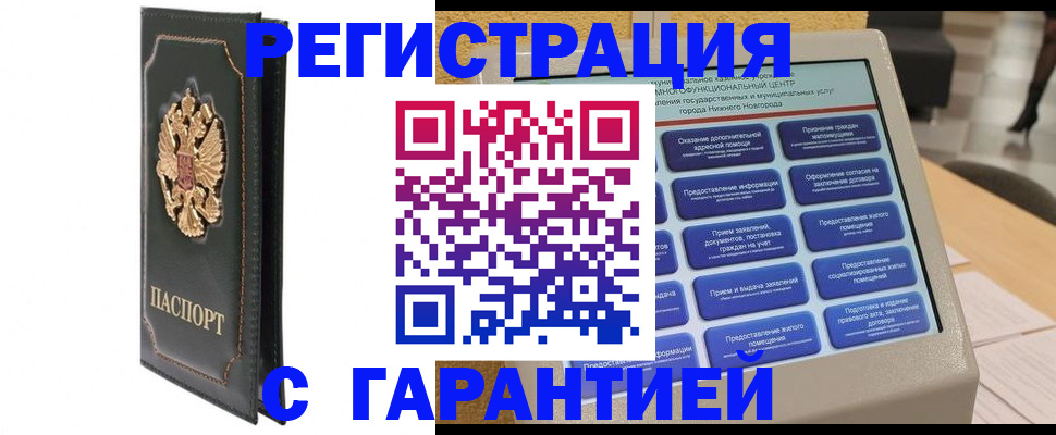 временная регистрация надежно в Янауле