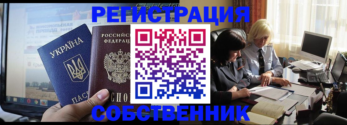 прописка регистрация в Янауле