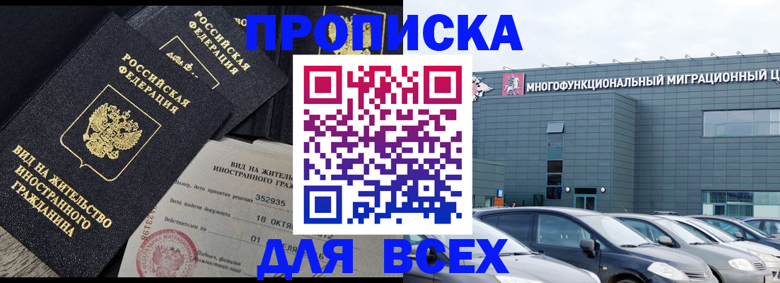 временная прописка в Янауле