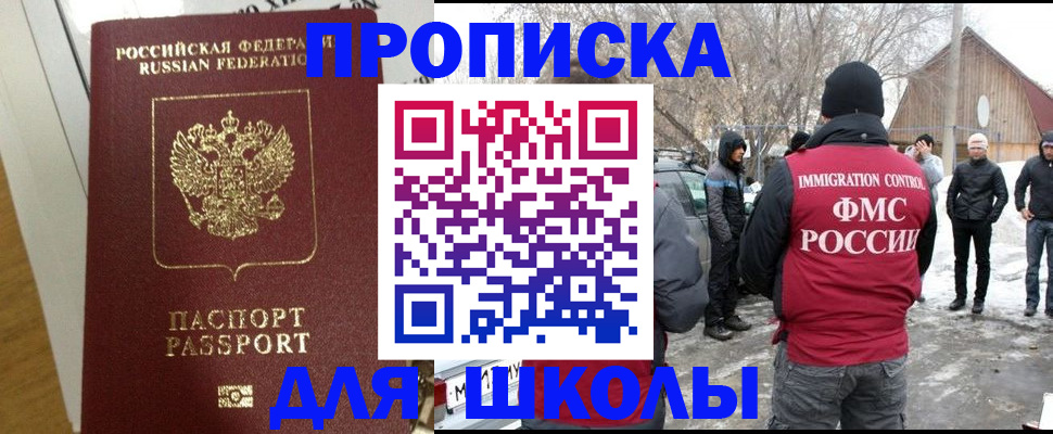 прописка законно в Янауле